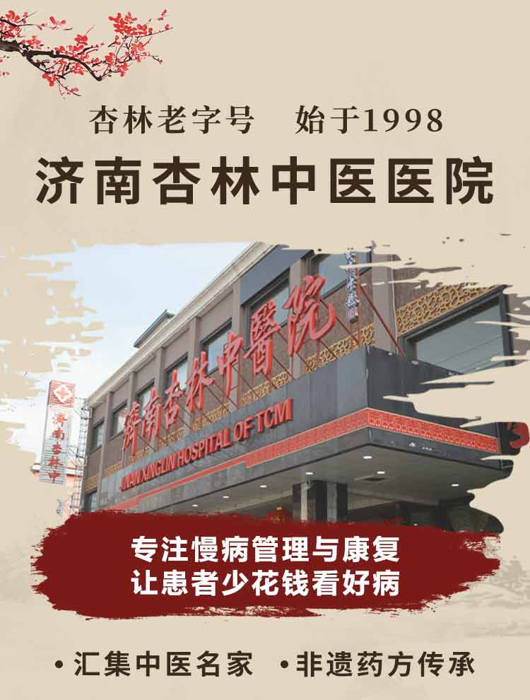 济南杏林中医医院