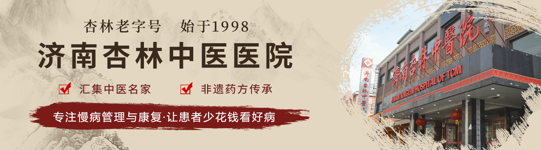 济南杏林中医医院